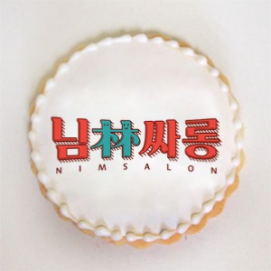 슈가컵케이크+쿠키 제작